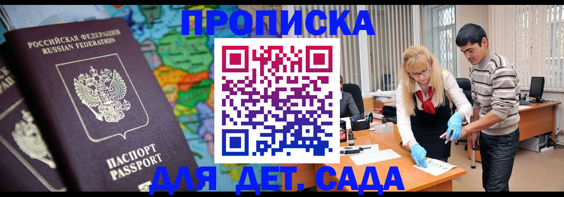 прописка для работы в Черняховске