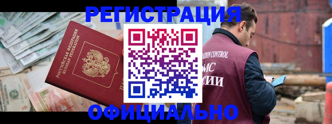 прописка иностранных граждан в Черняховске