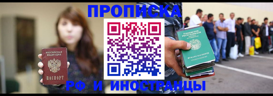 временная прописка в Черняховске